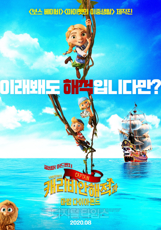 캐리비안해적과 마법 다이아몬드   사진=제이앤씨미디어그룹